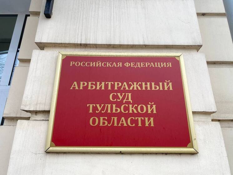 Тульская налоговая собирается обанкротить компанию «Аралекс» из Одоева