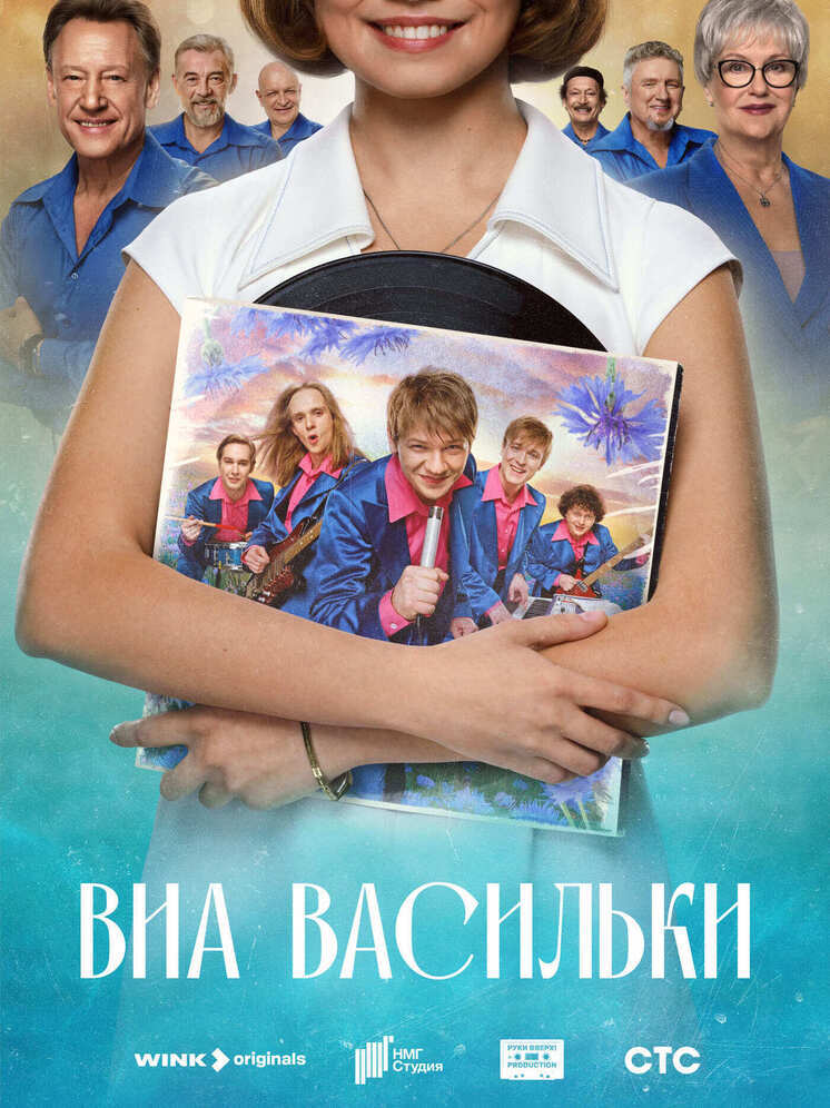 Красноярцы одними из первых услышат песни в исполнении «ВИА “Васильки”»