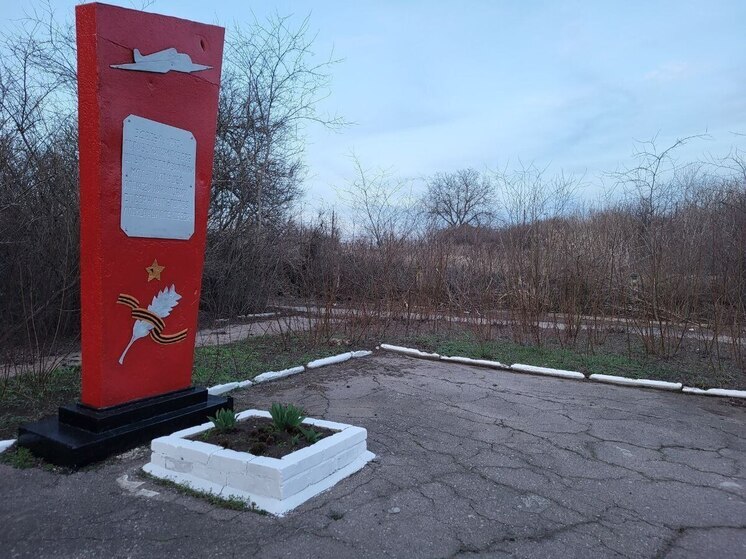 В Шахтерском МО облагородили памятник лётчикам
