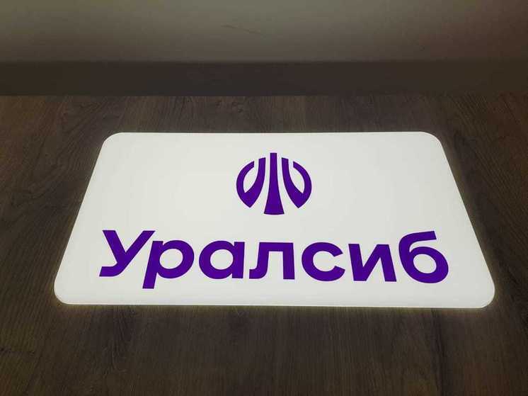 Банк Уралсиб улучшил условия акции «7% кешбэк по бизнес-картам»