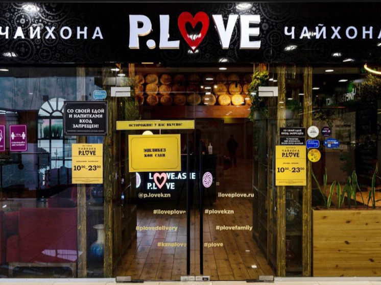 Казанский ресторан P. Love, временно закрытый из-за вспышки сальмонеллеза, снова принимает клиентов