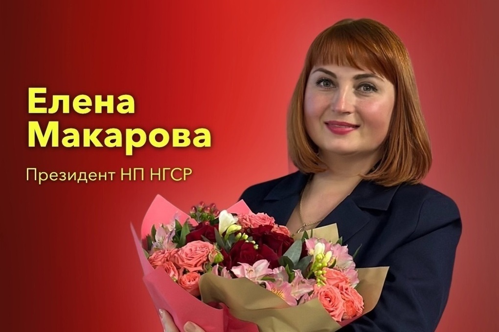 Нижегородскую гильдию риэлторов возглавила Елена Макарова
