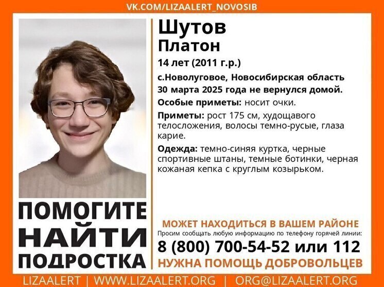 Пятые сутки продолжается поиск пропавшего 14-летнего подростка в Новосибирске