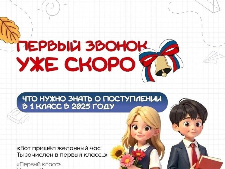 В России стартовала приемная кампания в первый класс