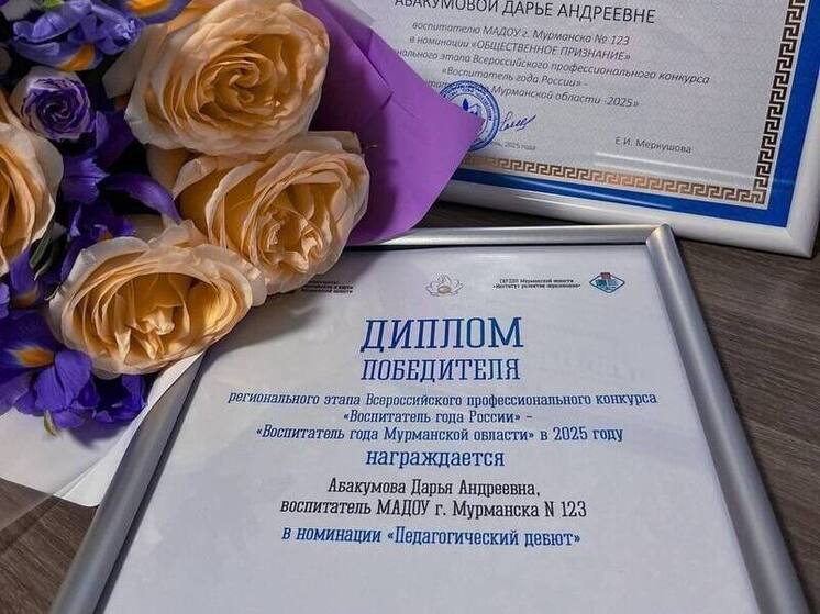 Преподаватель Детской художественной школы города Мурманска стала призером конкурса «Воспитатель года — 2025»