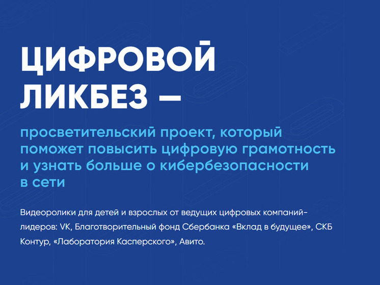 Хабаровских школьников познакомят с правилами безопасности в интернете