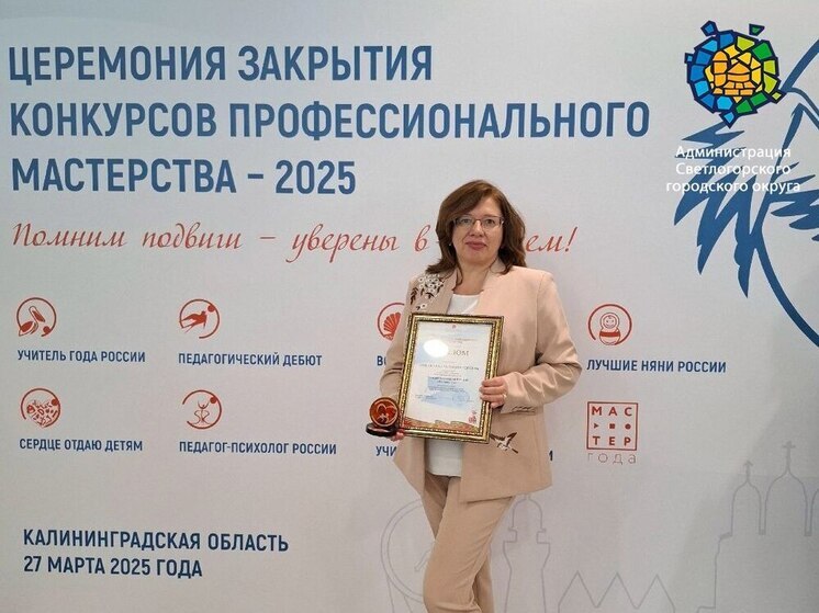 Жительница Светлогорска победила в номинации «Логопед года»