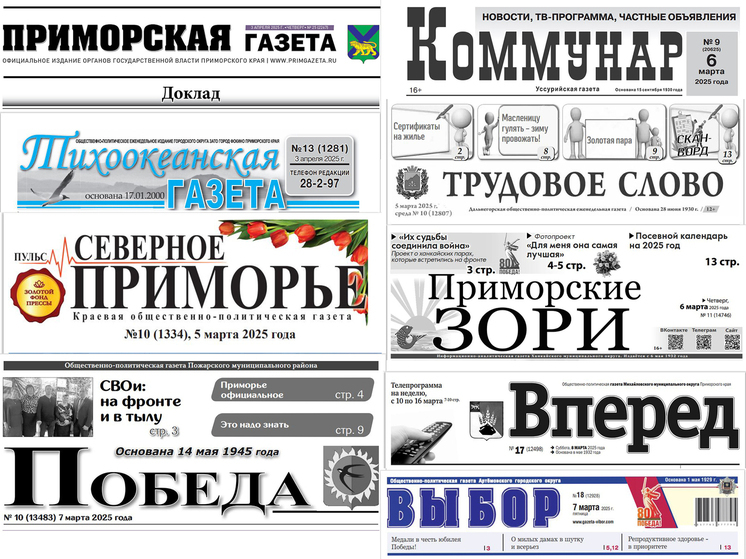 Дайджест Приморья: о чём писали районные газеты на минувшей неделе