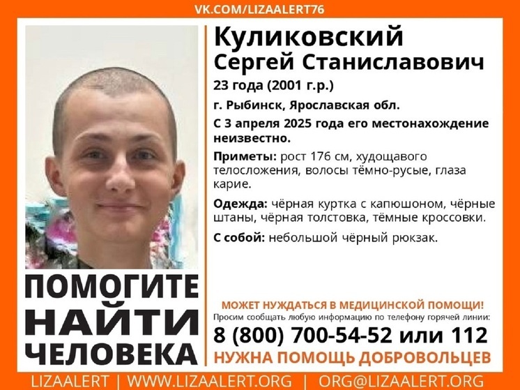 В Ярославской области пропал юноша, на лечение которого собирали 35 миллионов
