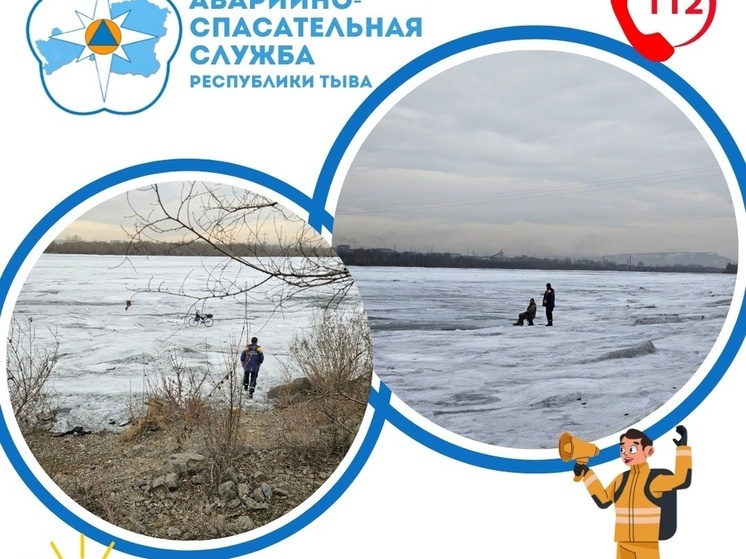 Спасатели Службы ГО и ЧС Тувы, получив информацию о нахождении детей на льду, срочно выехали на реку