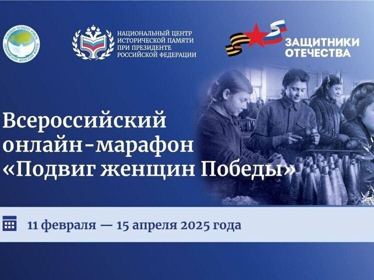 Псковичи приглашаются к участию во Всероссийском онлайн-марафоне «Подвиг женщин Победы»