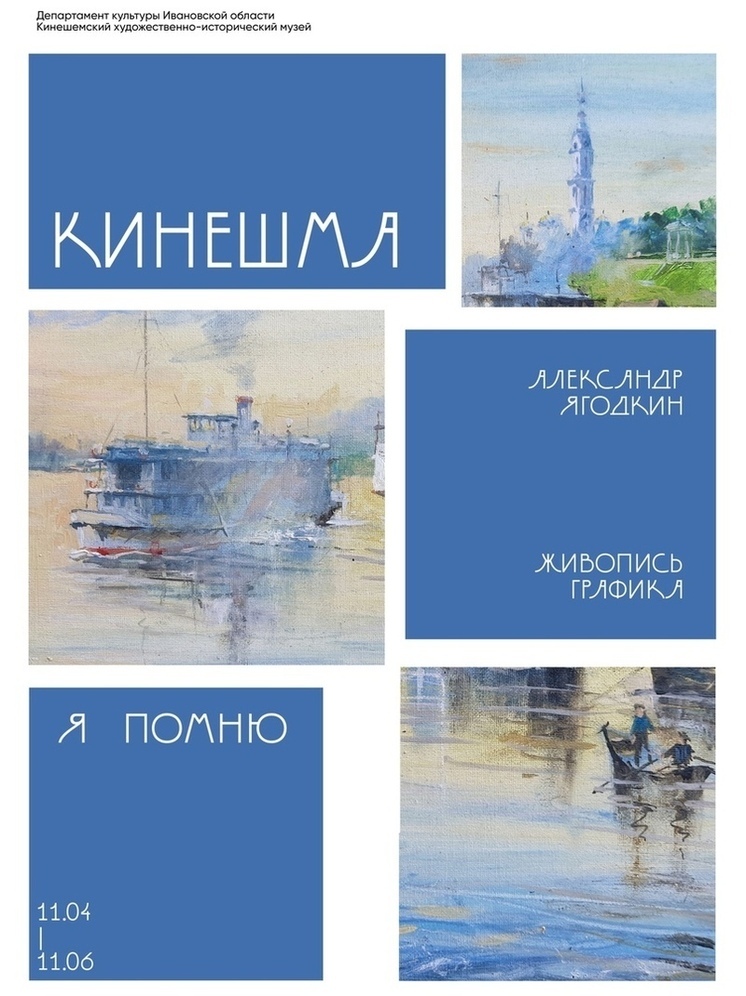В Кинешме откроется выставка московского художника Александра Ягодкина