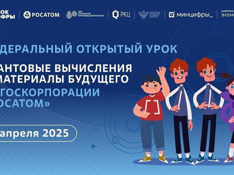 Шесть школ Калмыкии присоединились к «Квантовым вычислениям и материалам будущего»