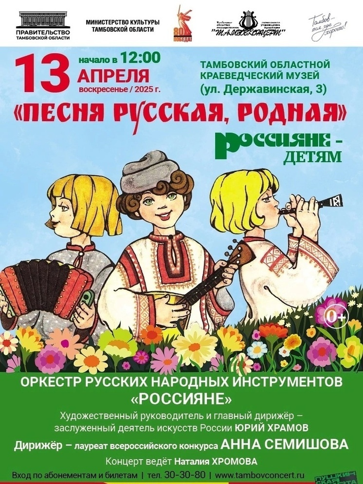 Тамбовский ансамбль «Россияне» подготовил концерт для детей