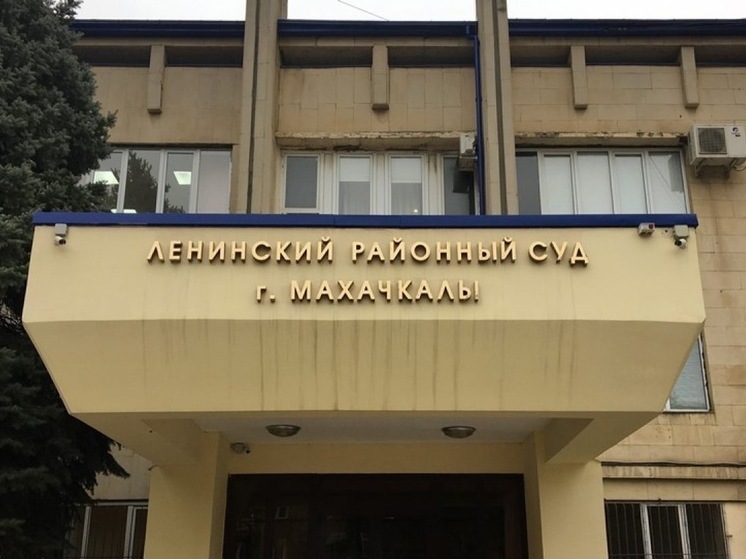 В Махачкале наркоторговцу дали 8 лет строгого режима