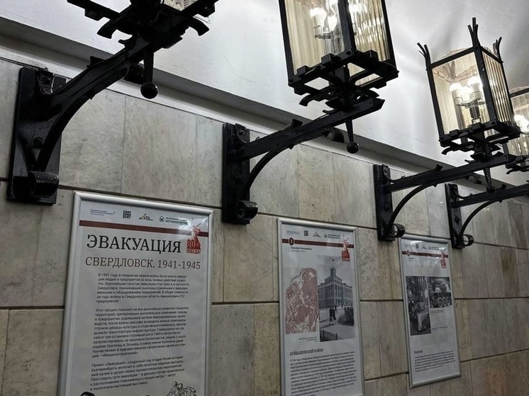 В екатеринбургском метро проводят выставки в честь Дня Победы