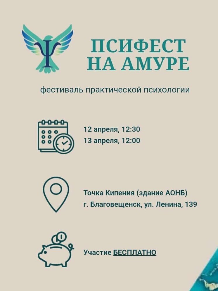 На познавательный фестиваль «Псифест на Амуре» приглашают жителей Благовещенска