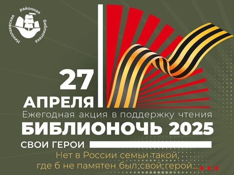 Жителей одного из городов Хабаровского края приглашают на «Библионочь-2025»