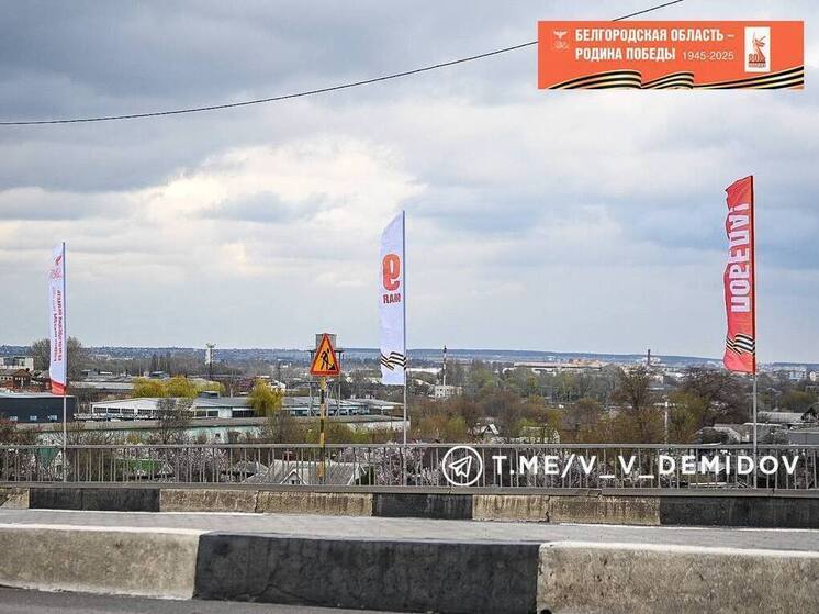 «Родина-мать зовет!»: белгородцам рассказали, как украсят город к 9 Мая