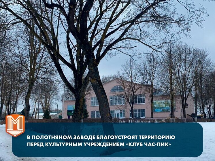 Полотняный завод благоустроят по федеральному проекту