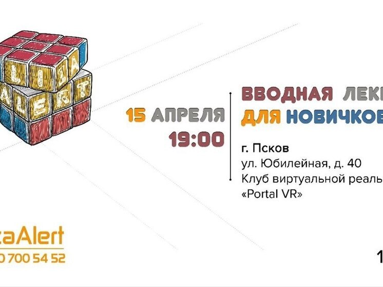 Опубликован анонс вводных лекций по деятельности поисково-спасательного отряда в апреле