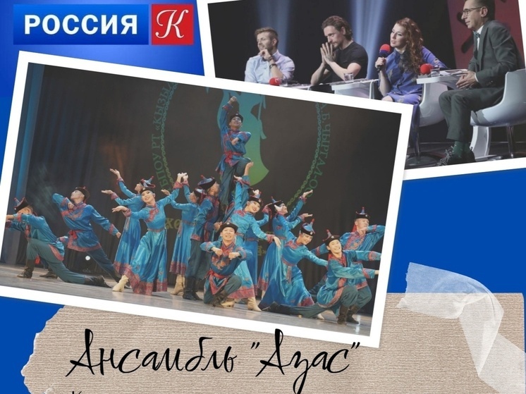 Хореографический ансамбль из Тувы выступит на телеканале «Россия К»