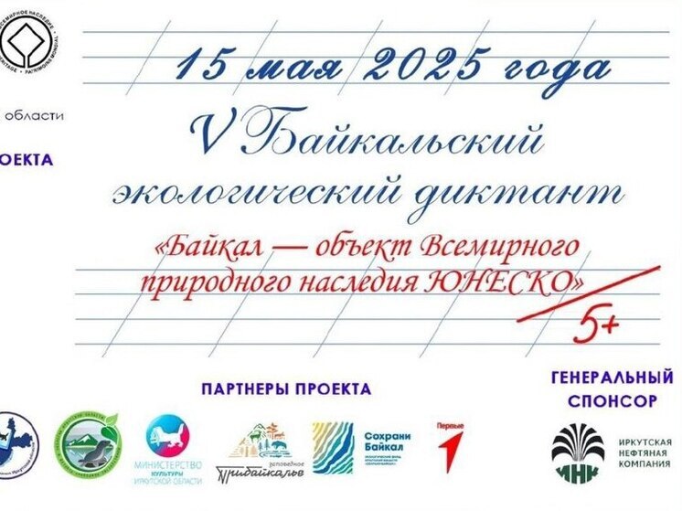 Тысячи участников напишут Байкальский экологический диктант