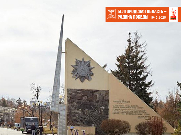 «За мужество и стойкость»: 45 лет назад Белгород наградили орденом Отечественной войны I степени
