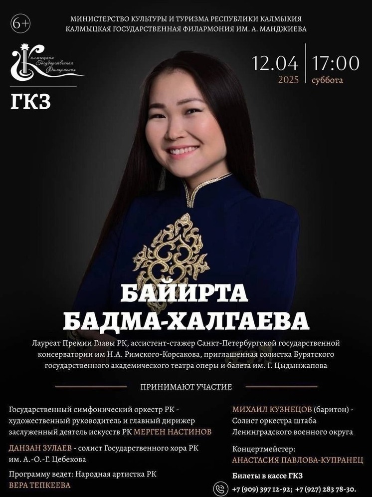 В Элисте пройдет концерт Байирты Бадма-Халгаевой