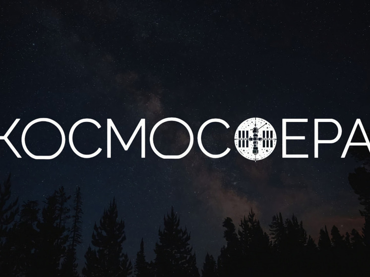 Большим разнообразием отметят День космонавтики в Хабаровском крае