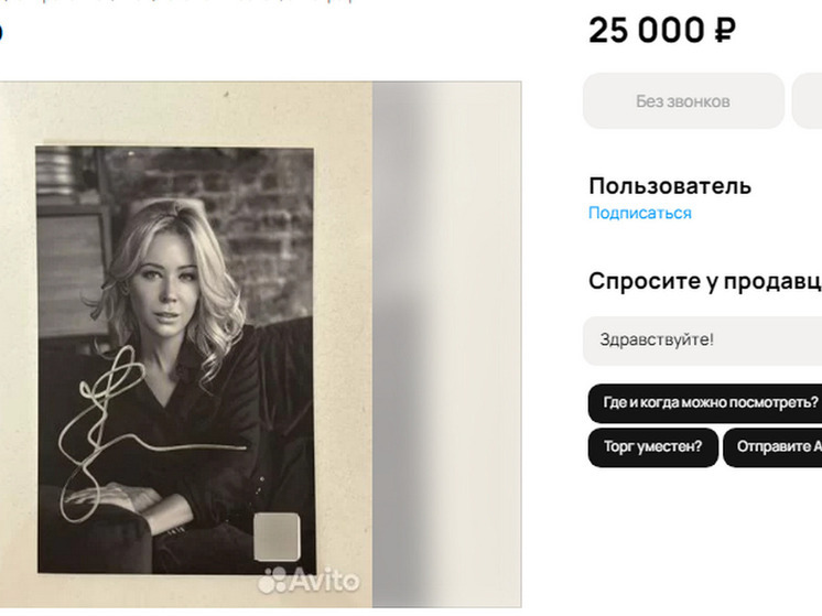 Автограф Екатерины Мизулиной продают в Воронеже за 25 тысяч рублей