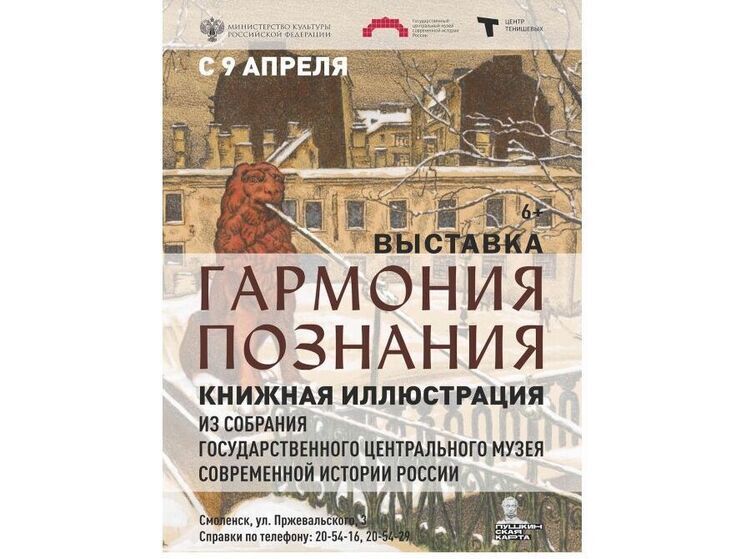 В Смоленске открылась выставка книжной графики из собраний Музея современной истории России
