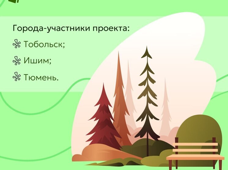 В Тюменской области благоустроят и озеленят семь скверов в рамках национального проекта