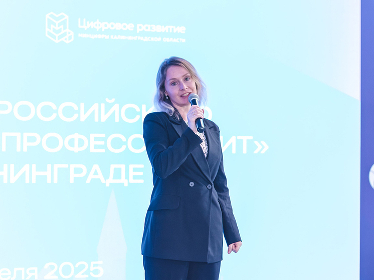 В Калининграде прошел финал конкурса «Моя профессия – ИТ»