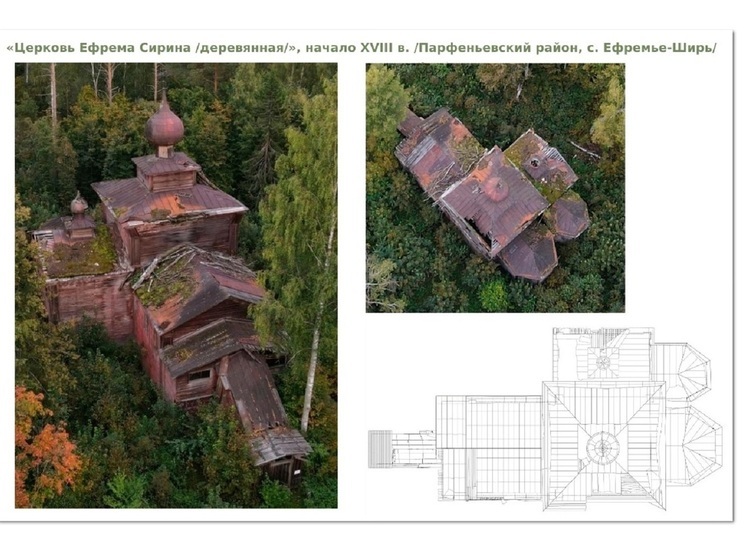 В Костромской области восстановят уникальную деревянную церковь Ефрема Сирина