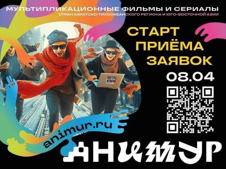 Подать заявку на фестиваль анимационного кино приглашают жителей Хабаровского края