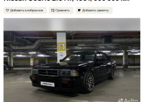 В Красноярске на Авито выставлен на продажу стильный Nissan Cedric 1991 года, который привлечет внимание поклонников японских седанов