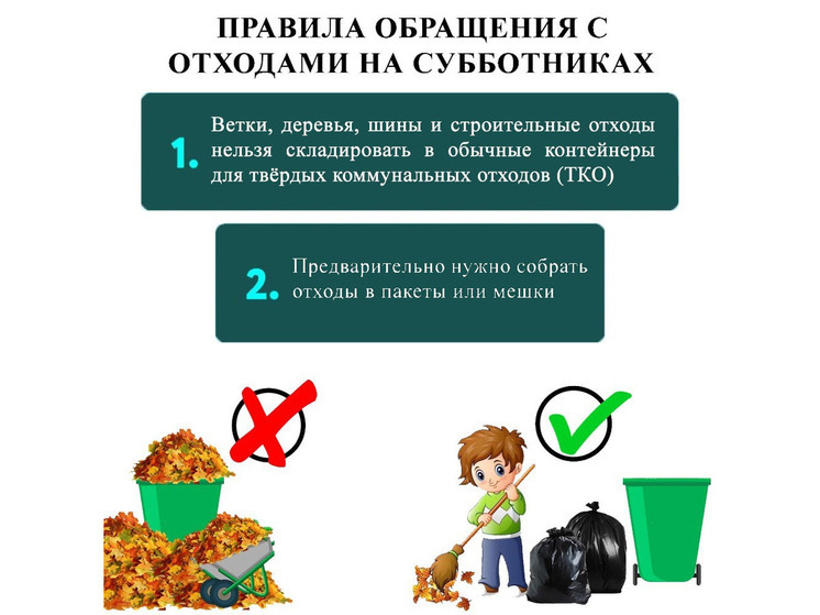 ООО «МСК-НТ»: о правилах складирования отходов на субботниках
