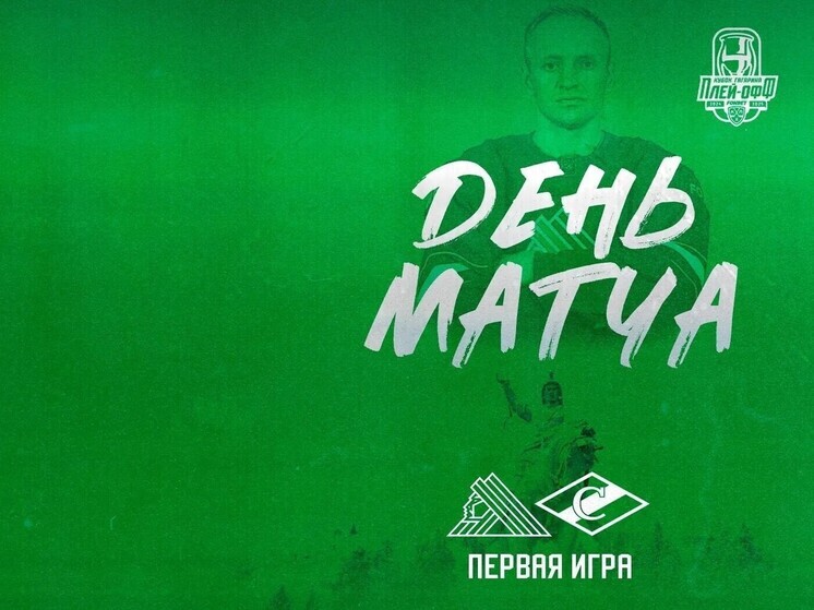 «Салават Юлаев» проведет с московским «Спартаком» первый матч второго раунда плей-офф