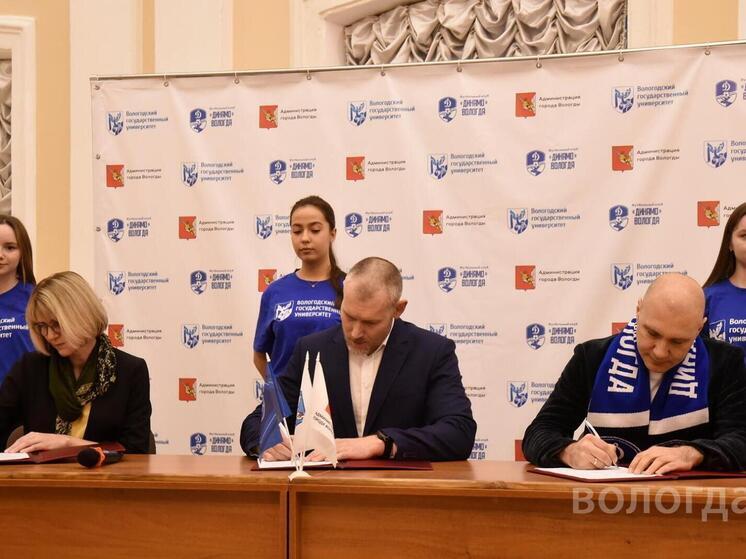 Вологодский госуниверситет будет сотрудничать с ФК «Динамо»