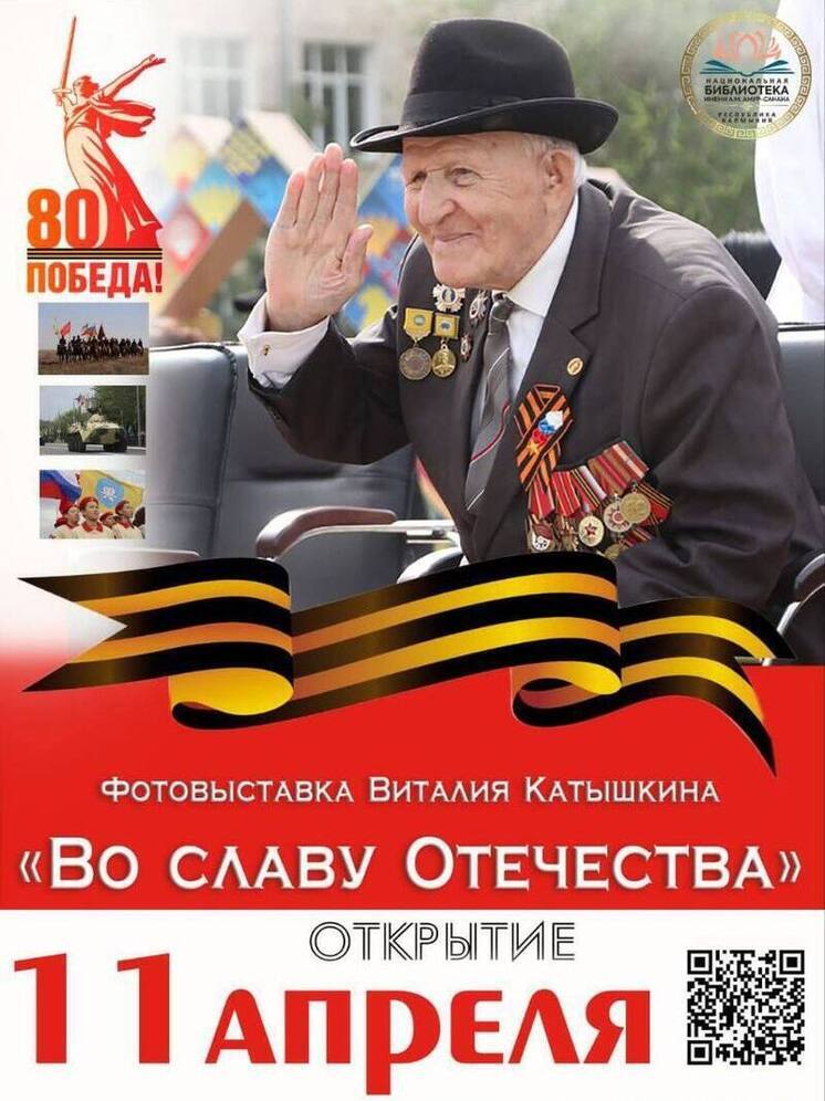 В библиотеке Калмыкии открывается выставка к 80-летию Победы