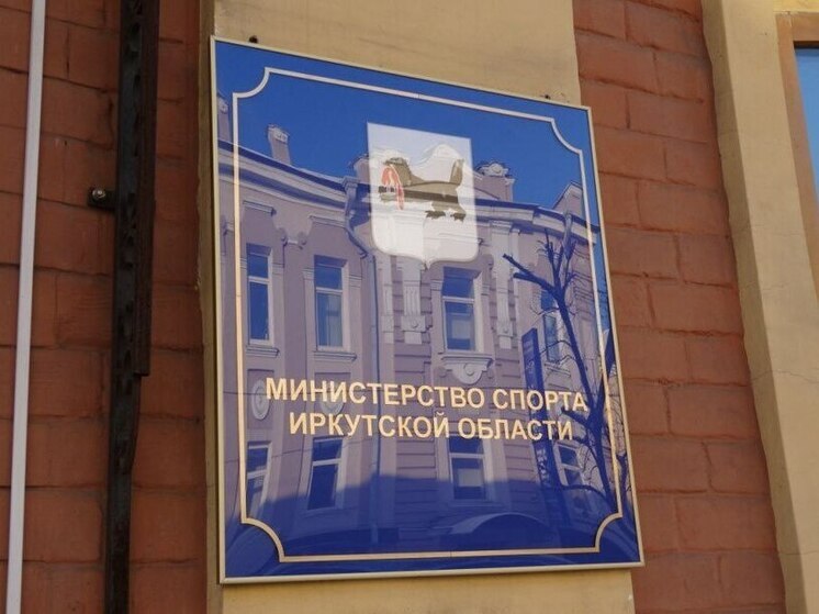 Чунский район и Черемхово построят быстровозводимые спорткомплексы