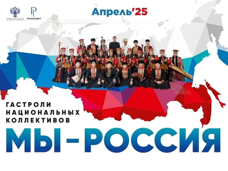 Оркестр из Калмыкии участвует в программе «Мы – Россия»