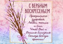 Вход Господень в Иерусалим, известный также как Вербное воскресенье, является одним из наиболее значимых религиозных праздников как для православных, так и для католических христиан