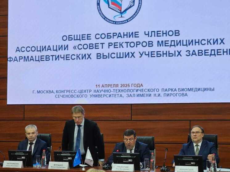 Тренды приамурского медобразования задали на заседании советов ректоров в Москве