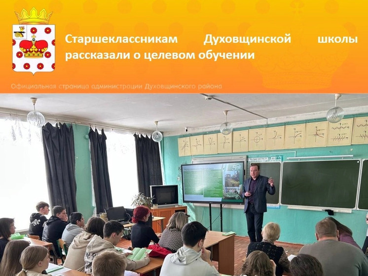 В Духовщинской средней школе имени П.К. Козлова состоялась встреча старшеклассников с представителями Смоленской сельскохозяйственной академии