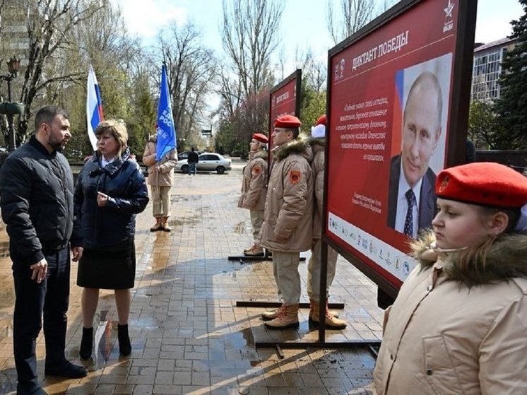 Донбасс готовится к Диктанту Победы