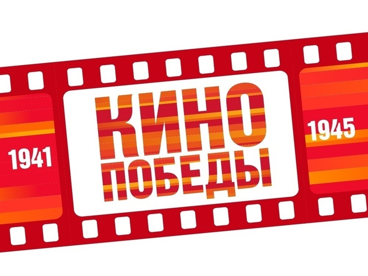 Серпухов участвует во всероссийской акции «Кино Победы»