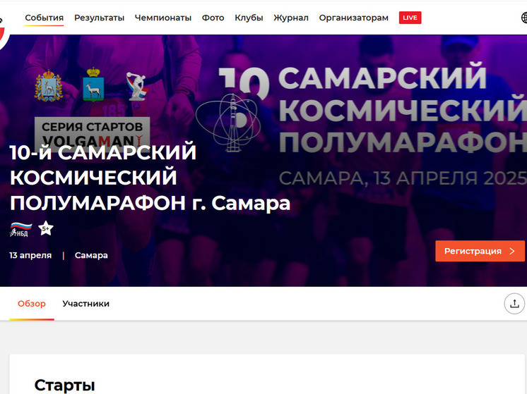 В Самаре ограничат движение на улицах в центре из-за Космического полумарафона