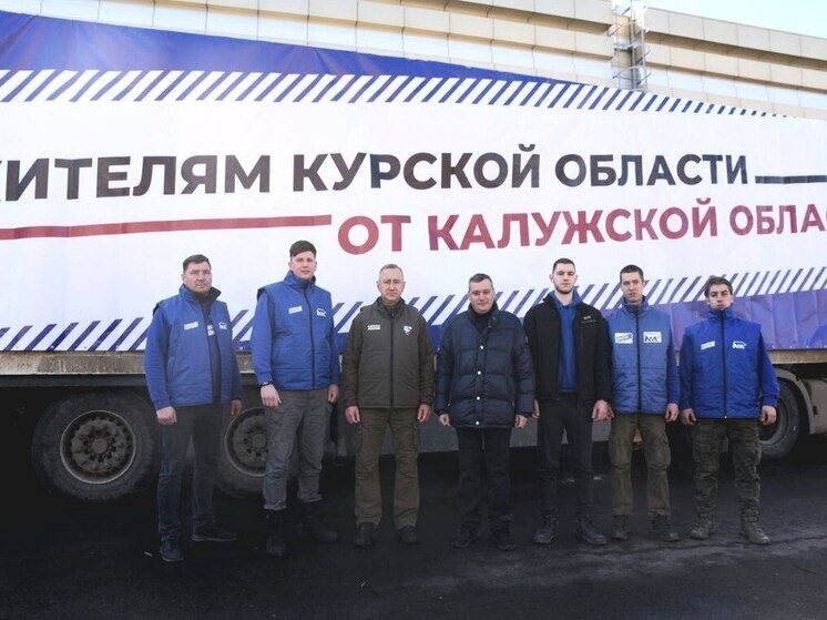 Калужский губернатор отправился в Курскую область с гуманитарной помощью